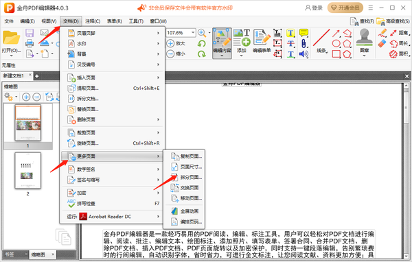 金舟pdf编辑器怎么分割pdf文件页面图2