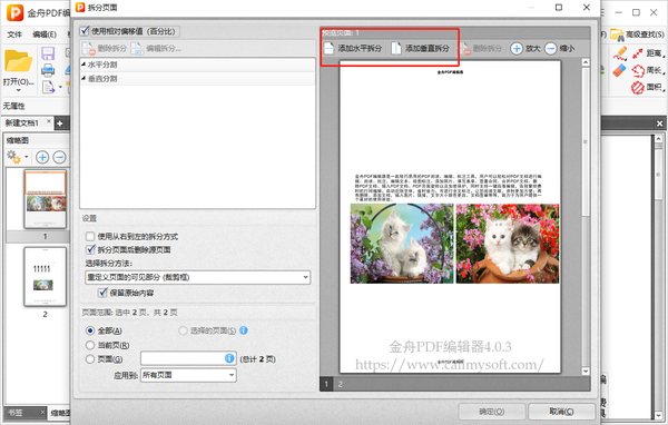 金舟pdf编辑器怎么分割pdf文件页面图3