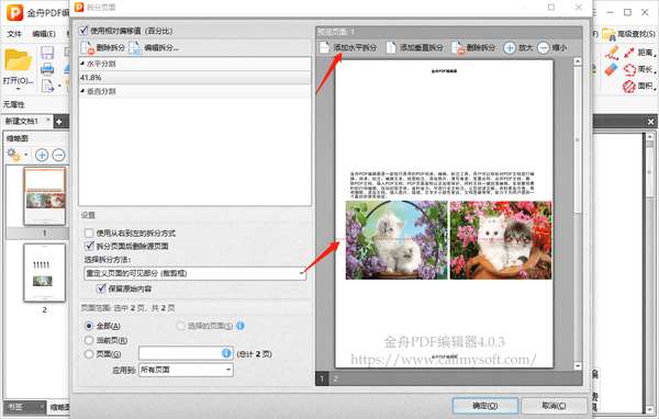 金舟pdf编辑器怎么分割pdf文件页面图4