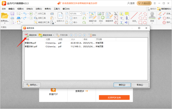 金舟pdf编辑器怎么合并pdf文件夹图2