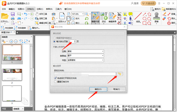 金舟pdf编辑器怎么合并pdf文件夹图6