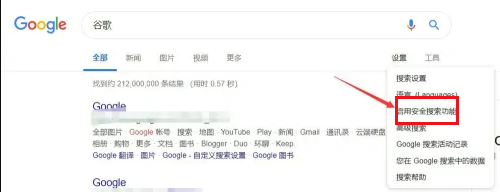 谷歌浏览器在哪关闭安全搜索功能设置图4