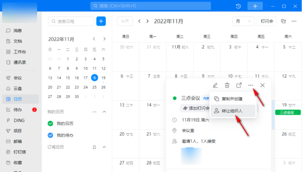 电脑版钉钉在哪里创建并查看日程记录图4