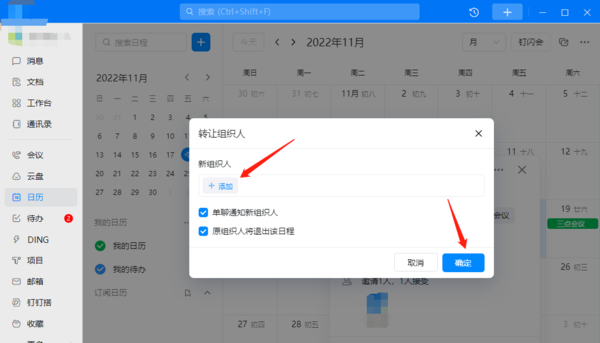 电脑版钉钉在哪里创建并查看日程记录图7