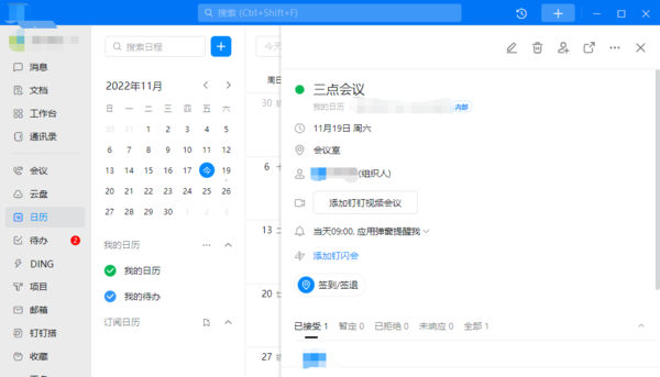 电脑版钉钉在哪里创建并查看日程记录图9