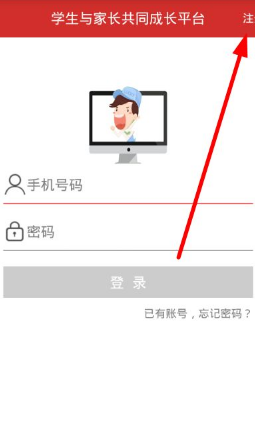 乐培家长app的详细注册流程介绍图图1