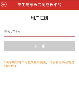 乐培家长app的详细注册流程介绍图图2