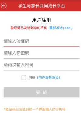 乐培家长app的详细注册流程介绍图图3