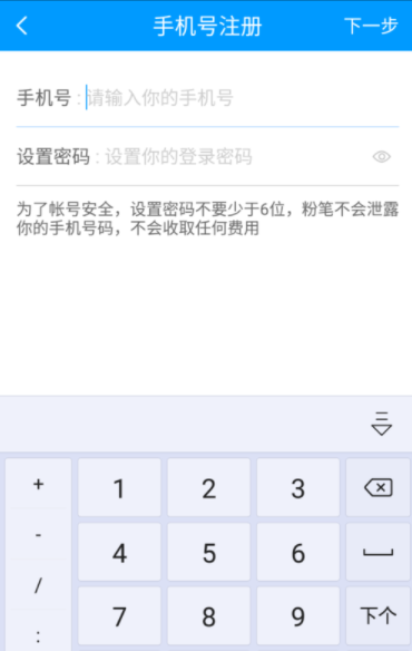 粉笔app的详细使用流程介绍图2