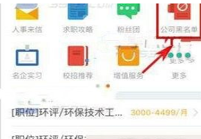 前程无忧添加黑名单图1