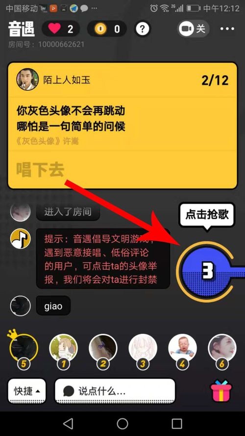 在音遇抢唱的简单操作流程是什么图6