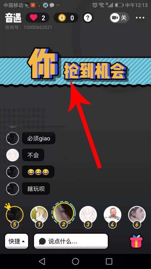 在音遇抢唱的简单操作流程是什么图8