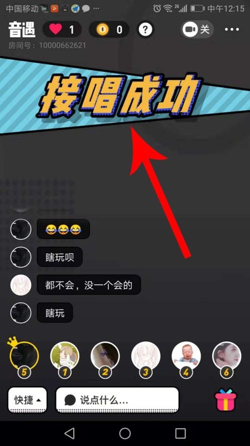 在音遇抢唱的简单操作流程是什么图10