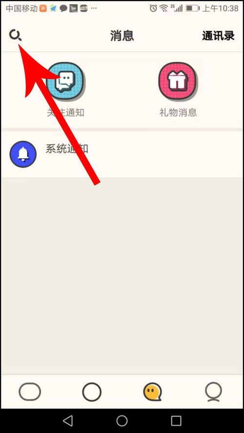 音遇app添加好友的两种基本方法是什么图6