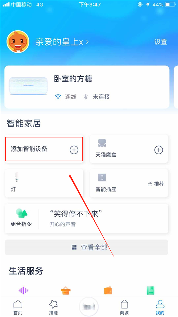 天猫精灵app添加设备的具体操作流程是什么图2