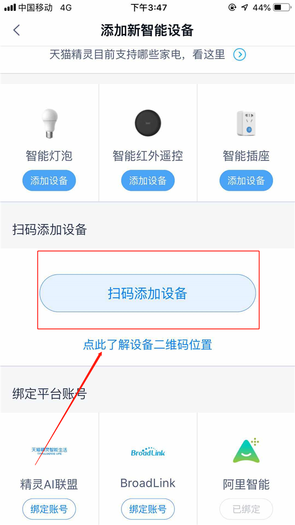 天猫精灵app添加设备的具体操作流程是什么图3