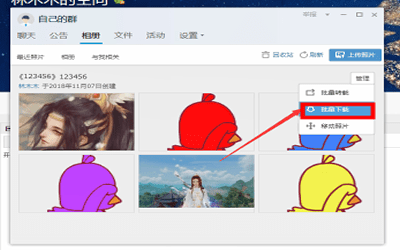 qq空间相册中批量下载照片的具体操作步骤是图9