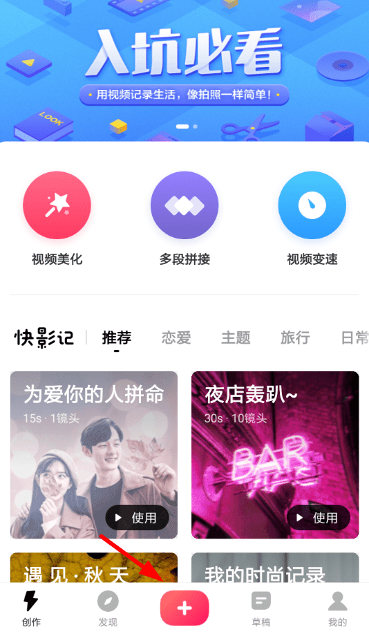 快剪辑可以调画面比例图2