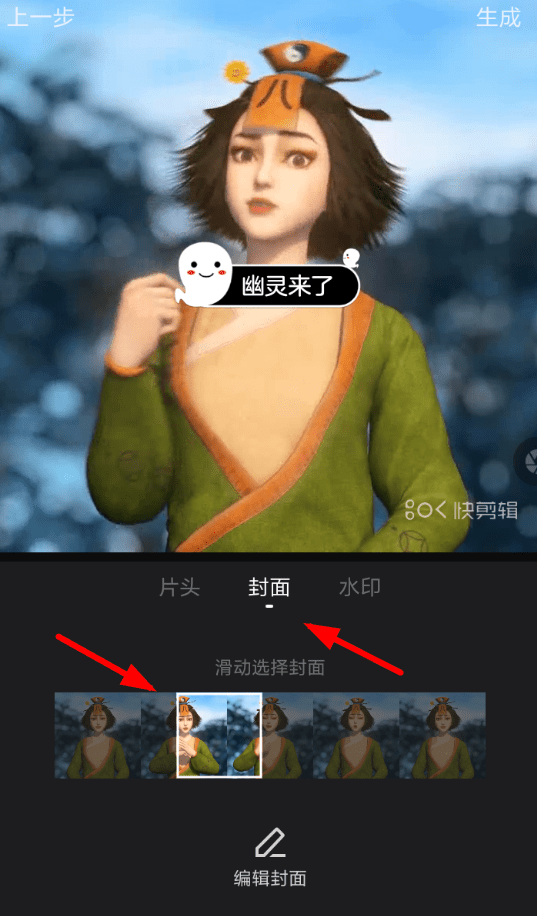 快剪辑制作封面的具体操作流程是什么图4