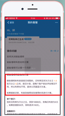 蚂蚁借呗总利息怎么查图2