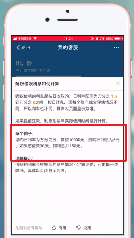 蚂蚁借呗总利息怎么查图4