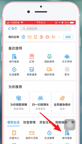 支付宝app拍证件照的详细操作流程图3