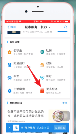 支付宝app拍证件照的详细操作流程图4