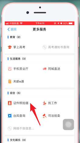 支付宝app拍证件照的详细操作流程图5