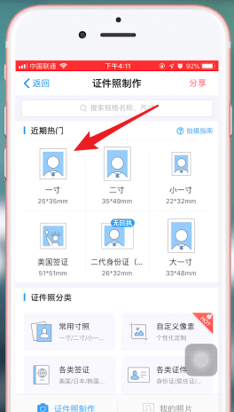 支付宝app拍证件照的详细操作流程图6