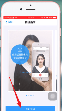 支付宝app拍证件照的详细操作流程图7