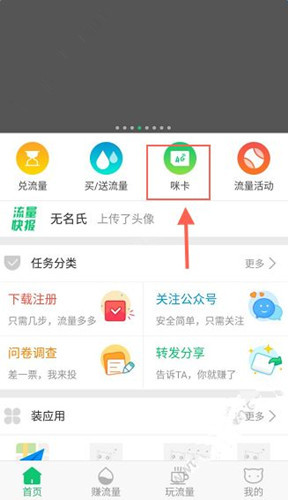 咪咪流量使用说明图2