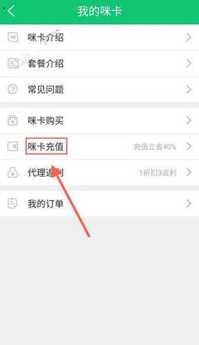 咪咪流量使用说明图3