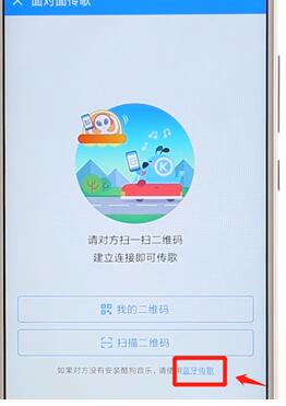 酷狗音乐app传歌的详细操作方法图2