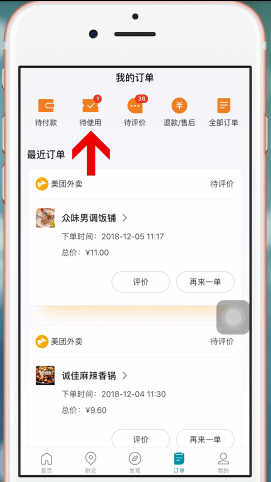 美团使用美团劵码的具体操作方法是图4