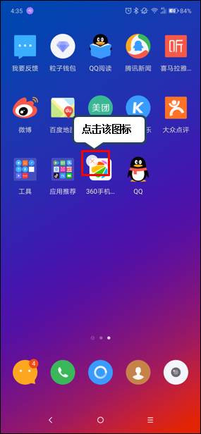 联想s5中将应用卸载的具体操作方法是什么图2