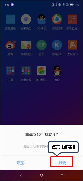 联想s5中将应用卸载的具体操作方法是什么图3