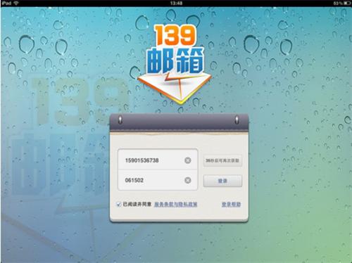 登陆139邮箱的具体操作方法是图1