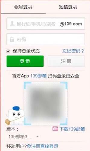 登陆139邮箱的具体操作方法是图2