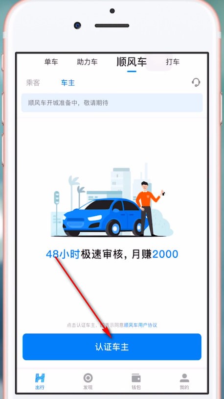 哈啰顺风车的详细注册步骤介绍图2