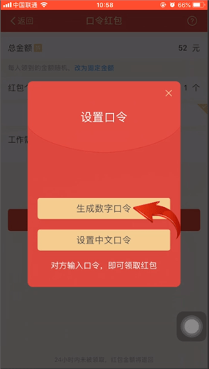 支付宝中生成红包口令数字的具体操作方法是什么图5
