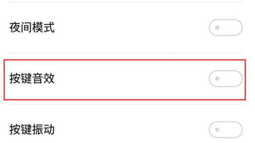 魅族16s按键音怎么取消图3