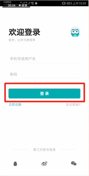 智学网怎么搜成绩?图2