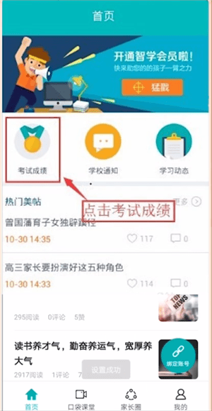 智学网怎么搜成绩?图3