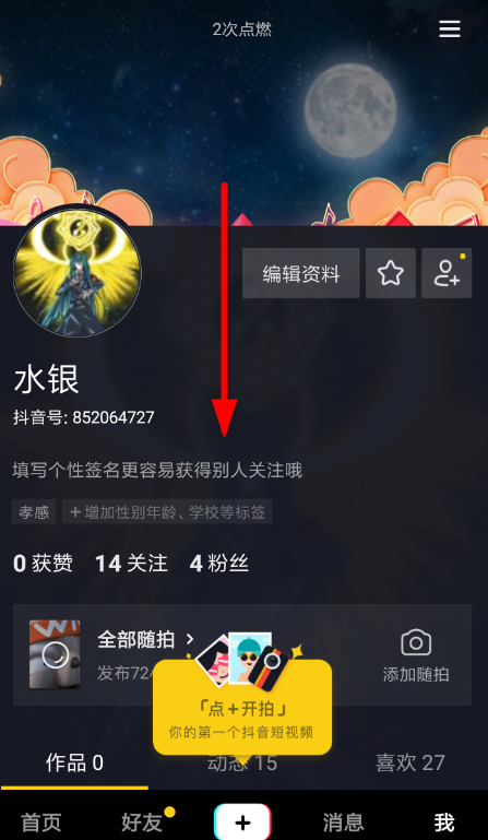 抖音集音符红包怎么提现图2