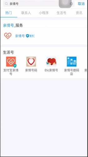 支付宝中将亲情号取消的具体操作方法是什么图2