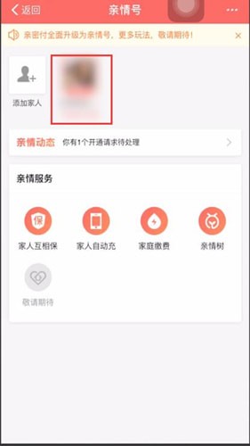 支付宝中将亲情号取消的具体操作方法是什么图3