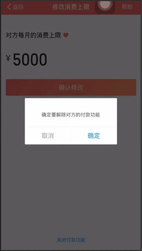 支付宝中将亲情号取消的具体操作方法是什么图4