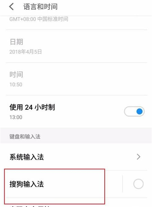 魅族手机如何切换输入法设置图3