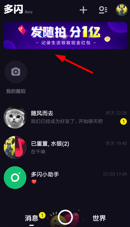 多闪没有随拍设置图2