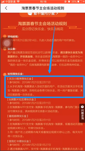 淘票票中赚快乐金的具体操作方法是图2